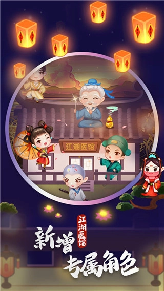 江湖医馆进化版(5)