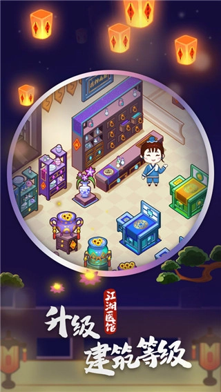 江湖医馆进化版(2)
