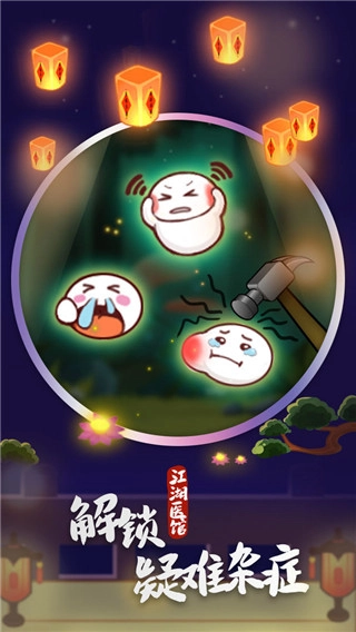 江湖医馆进化版(1)