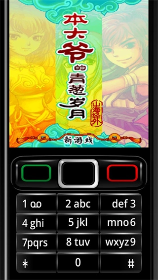 本大爷的青葱岁月游戏官方最新版(1)