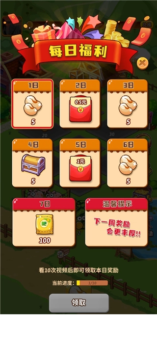 开心庄园红包版图3