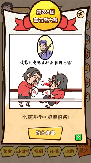 乌龙大首富安卓版(2)