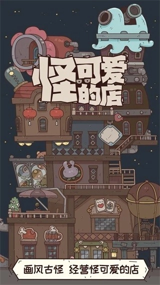 怪可爱的店免费原版(1)