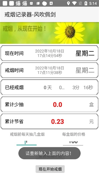 戒烟记录器手机版图2