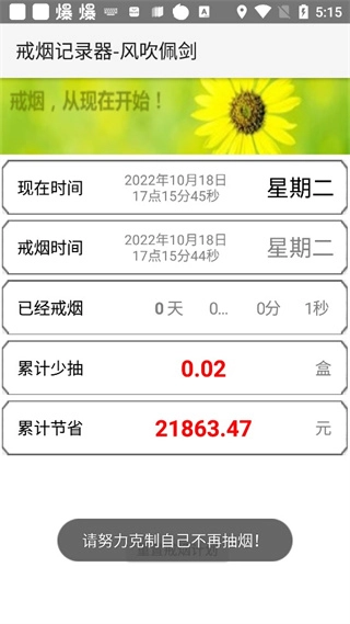 戒烟记录器手机版图3