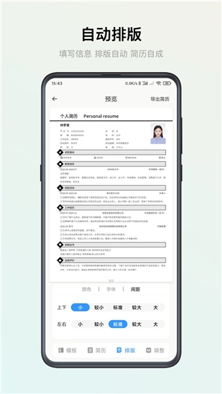 智能简历免费原版图2