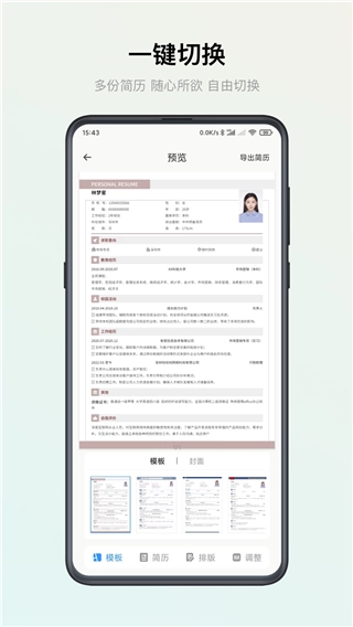 智能简历免费原版图3