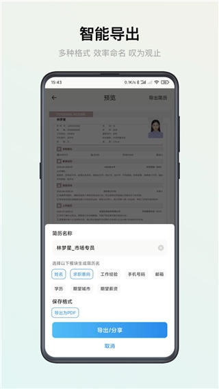智能简历免费原版图4