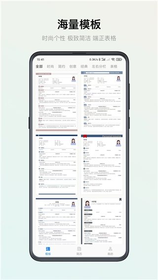 智能简历免费原版图5