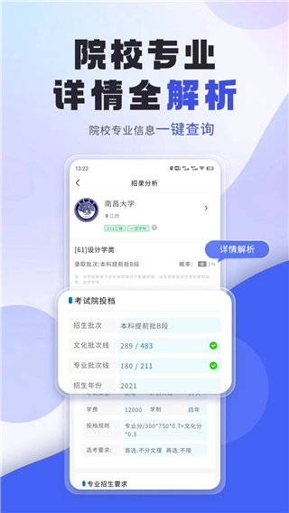 艺考志愿填报安卓免费版图4