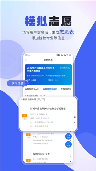 艺考志愿填报安卓免费版图3