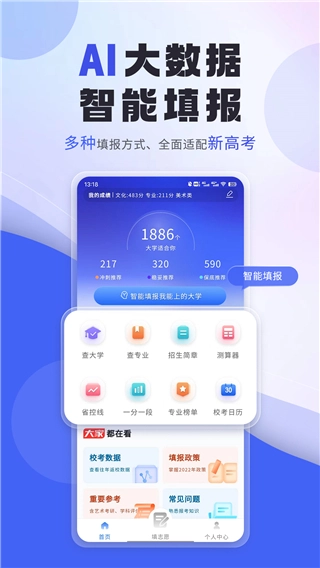 艺考志愿填报安卓免费版图5