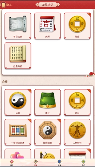 龙易运势手机版图3