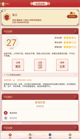 龙易运势手机版图2