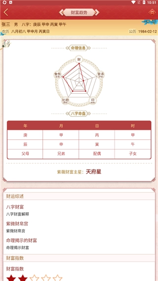 龙易运势手机版图5