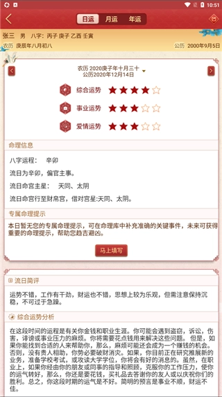 龙易运势手机版图4
