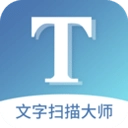 文字扫描大师ocr最新版