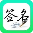 妙笔签名设计通用版