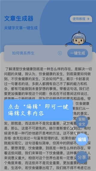 文章生成器直装版图2