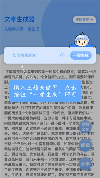文章生成器直装版图3