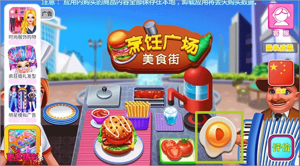 烹饪广场美食街手机正版(3)