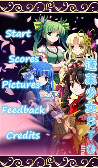 蓬莱少女STG游戏安装包(1)