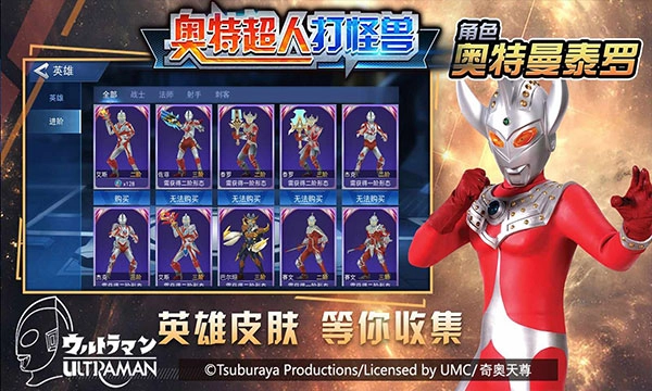 奥特超人打怪兽最新免费版图5