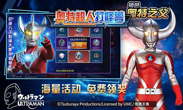 奥特超人打怪兽最新免费版图3