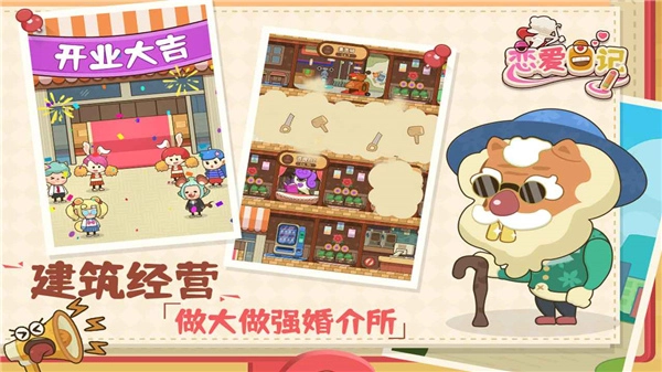 恋爱日记手游无广告版(2)
