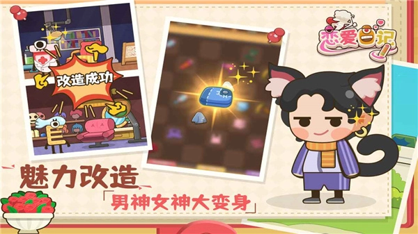 恋爱日记手游无广告版(4)