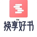 换享好书原版