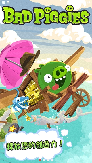 捣蛋猪新创unity手机免费版图3