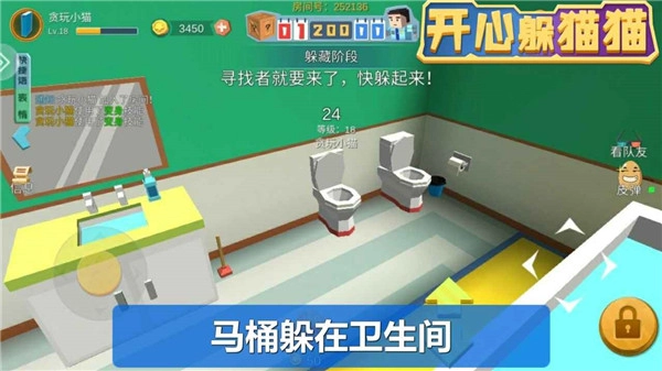 开心躲猫猫官方版(3)