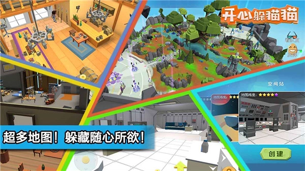 开心躲猫猫官方版(4)