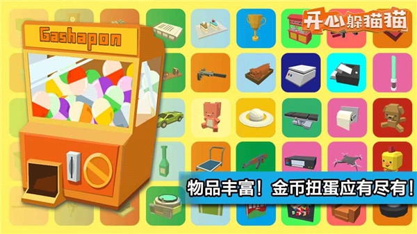 开心躲猫猫官方版(5)