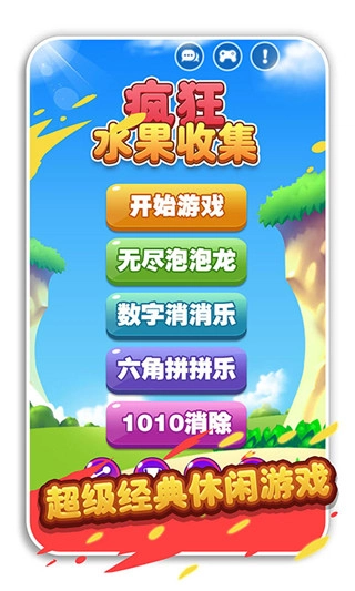 疯狂水果收集官方正版图4