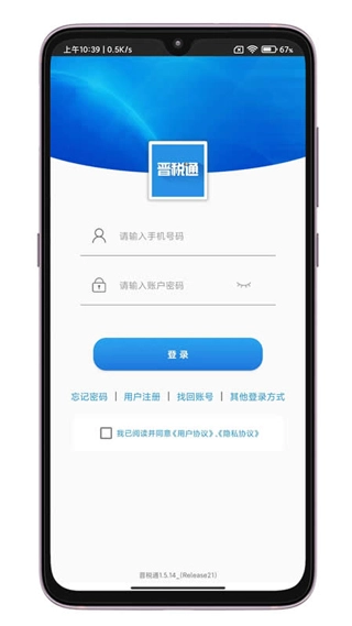 晋税通手机免费版图4