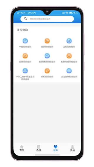 晋税通手机免费版图2