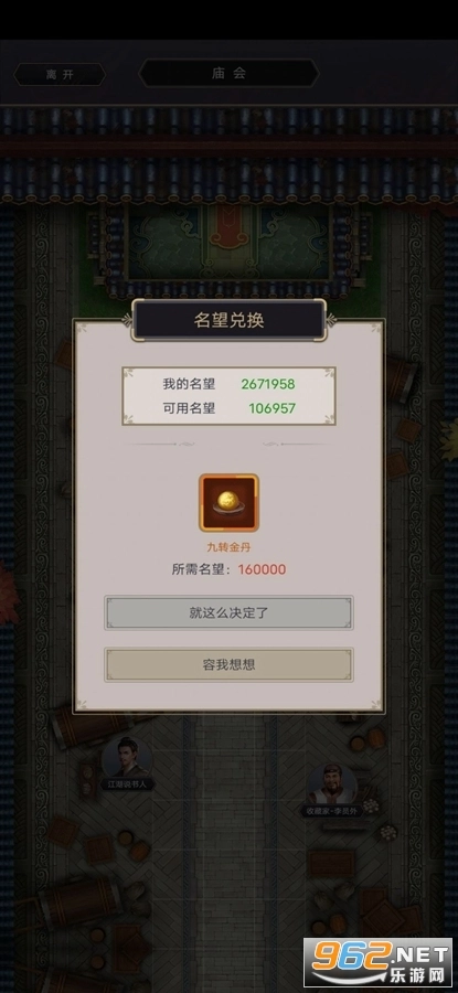 这就是江湖手游免费版(4)