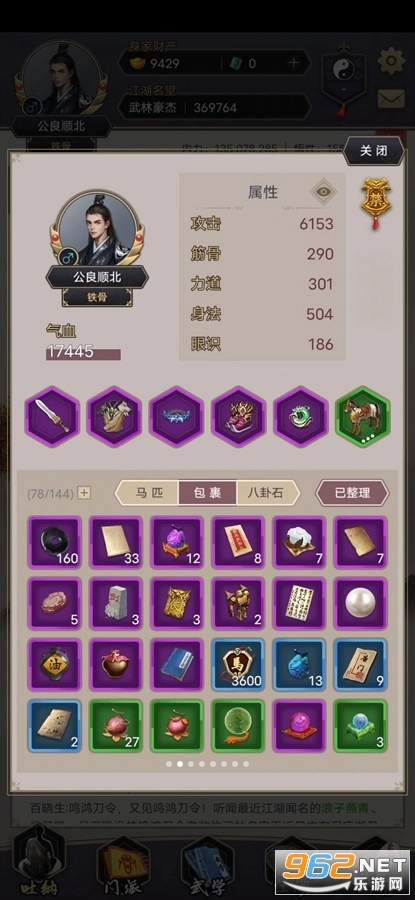 这就是江湖手游免费版(6)