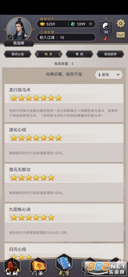 这就是江湖手游免费版(5)