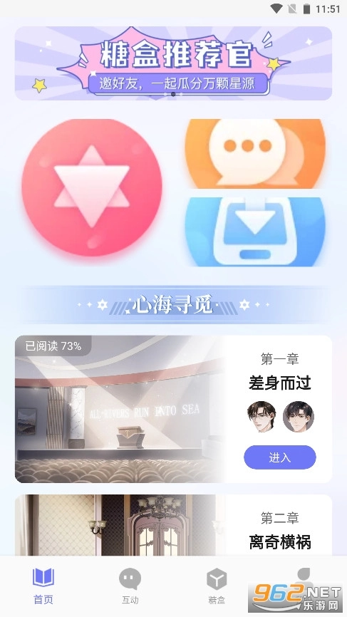 数字糖盒安卓直装版图1