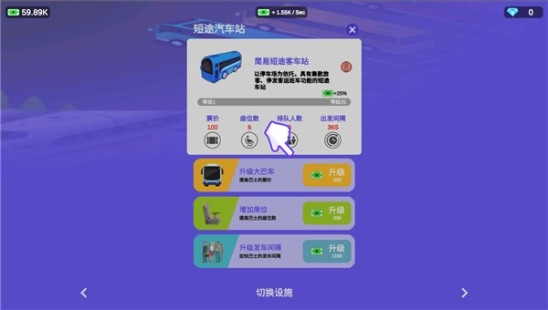 客运大亨进化版(3)