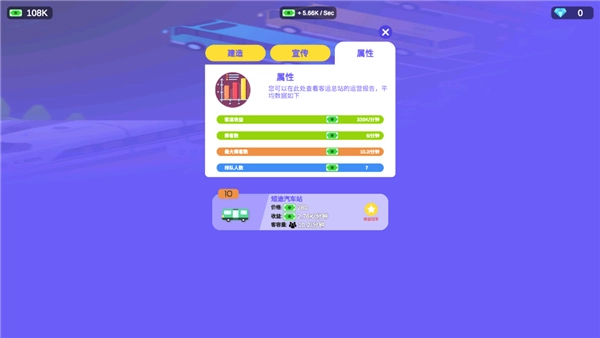 客运大亨进化版(5)