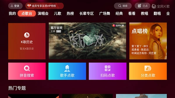 全民K歌tv版