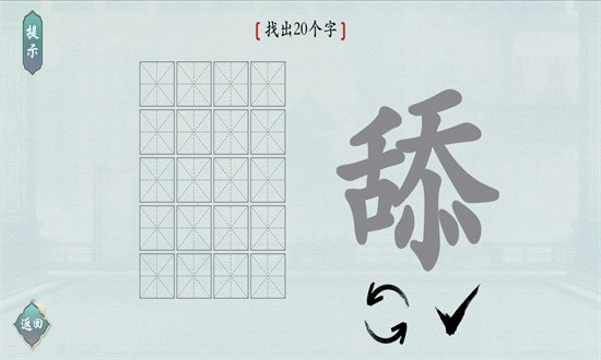 汉字神操作官方版图1