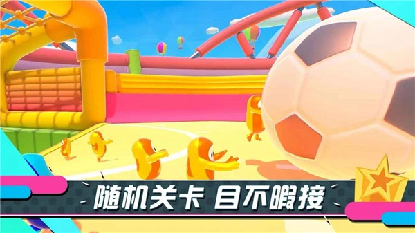 糖豆人终极淘汰赛游戏安装包(3)