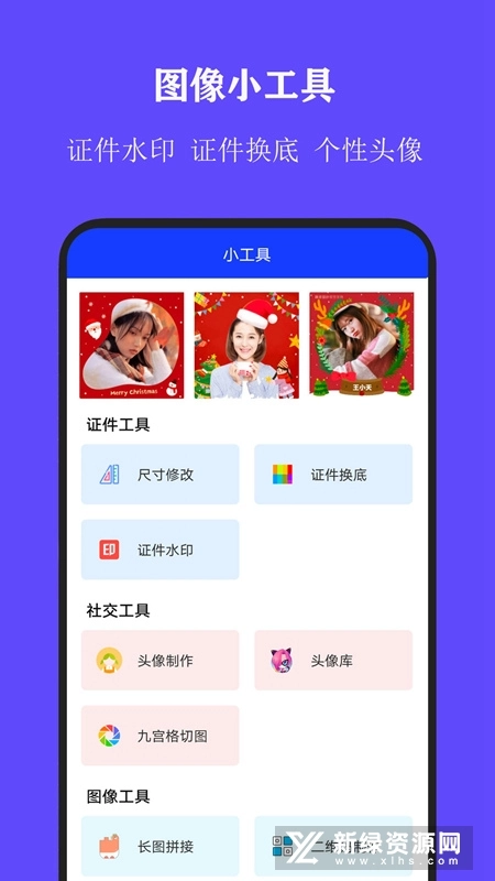 全能证件照大师免费版图4