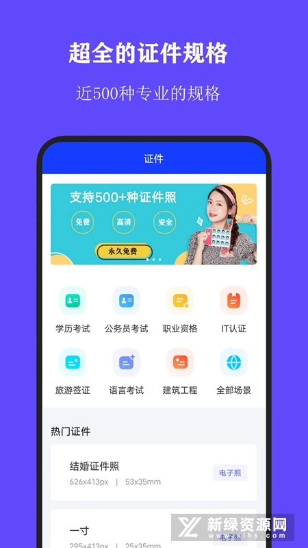 全能证件照大师免费版图5