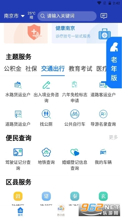 苏服办无广告版图3